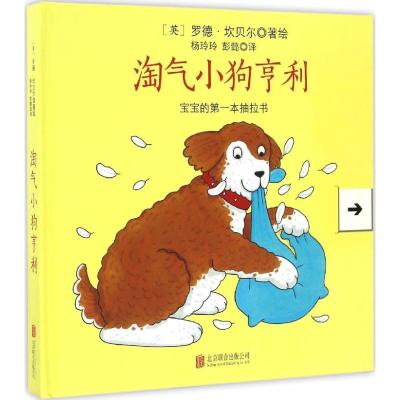 正版-淘小亨利罗德·坎贝尔9787550271173北京联合出版公司