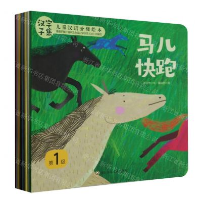 [N]汉字子集儿童汉语分级绘本(第1级共10册)-9787572805912