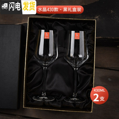 三维工匠家用水晶红酒杯套装2个玻璃葡萄酒具高脚杯创意礼盒装一对礼品袋 水晶430款2个(黑色礼盒装)送礼袋