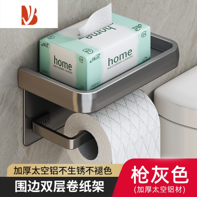 三维工匠卫生间纸巾盒壁挂式厕所抽纸盒浴室免打孔厕纸架洗手间卷纸置物架 免打孔:手机纸巾架-枪灰色