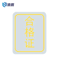 值盾 ZSYDON 合格证标签透明贴纸 25*20mm 张
