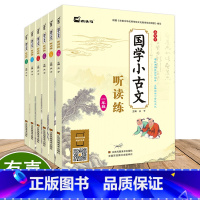 [正版]6本新版木头马国学小古文听读练123456年级语文通用版小学生无障碍国学经典文言文现代文儿童国学启蒙阅读上下册必