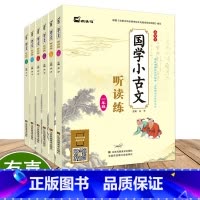 [正版]6本新版木头马国学小古文听读练123456年级语文通用版小学生无障碍国学经典文言文现代文儿童国学启蒙阅读上下册必