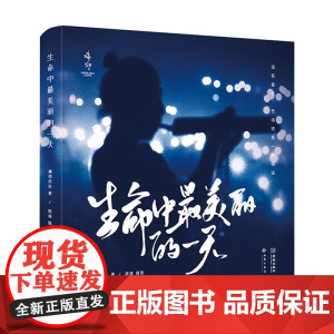 生命中最美丽的一天 痛仰乐队成立25周年s部纪念图文集 乐队巡演幕后花絮照片写真随笔 痛仰乐队记录摄影作品集