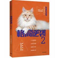 正版新书]格局逆袭2:致富的逻辑宗宁9787508686257