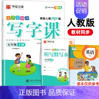 [5年级上册]英语英语写字课 [正版]英语字帖三年级四年级五年级六年级上册下册人教版pep版小学生英文单词字母练字硬笔描