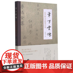 笔下云烟(沈尹默先生题签往事)