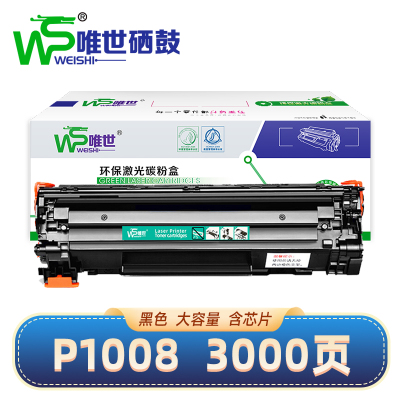 唯世硒鼓惠普P1108黑 支