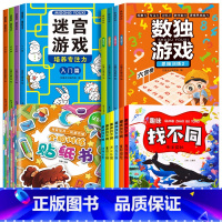 [全16册]迷宫游戏+数独游戏+找不同+全脑训练贴纸 [正版]全套4册迷宫专注力训练书 儿童益智迷宫游戏书 3-5-6岁