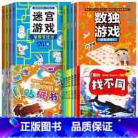 [全16册]迷宫游戏+数独游戏+找不同+全脑训练贴纸 [正版]全套4册迷宫专注力训练书 儿童益智迷宫游戏书 3-5-6岁