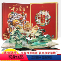 好好玩·祖先的智慧典藏立体绘本 十二生肖 [正版]好好玩十二生肖立体儿童3d翻翻书绘本 小恐龙波比绘本馆十二生肖的故事书