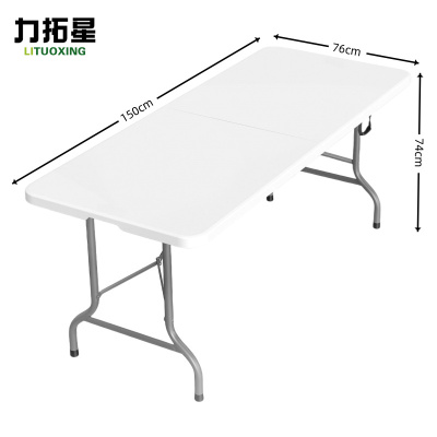 力拓星 户外长桌 塑料桌 1.5m 个