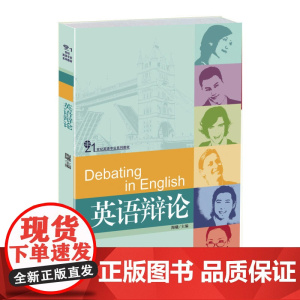 英语辩论
