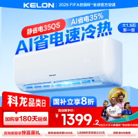 [官方自营]科龙KELON空调 1.5匹柔风空调 新一级能效 壁挂式冷暖 智能WiFi 抑菌除湿35GW/QS1-X1
