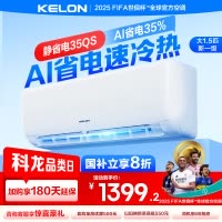 [官方自营]科龙KELON空调 1.5匹柔风空调 新一级能效 壁挂式冷暖 智能WiFi 抑菌除湿35GW/QS1-X1