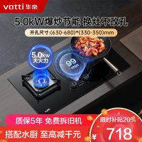 华帝(vatti)5.0kw燃气灶定时猛火灶 可调底盘家用天然气一级能效宽幅火力调控钢化玻璃i10081B(无液化气))