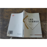 正版新书]行政法与行政诉讼法王宝明9787507415896