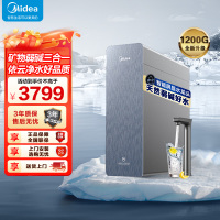 美的净水机器星河3.0弱碱三水直饮矿物质反渗透厨下式1200G6年RO0阻垢剂MRC988-3000