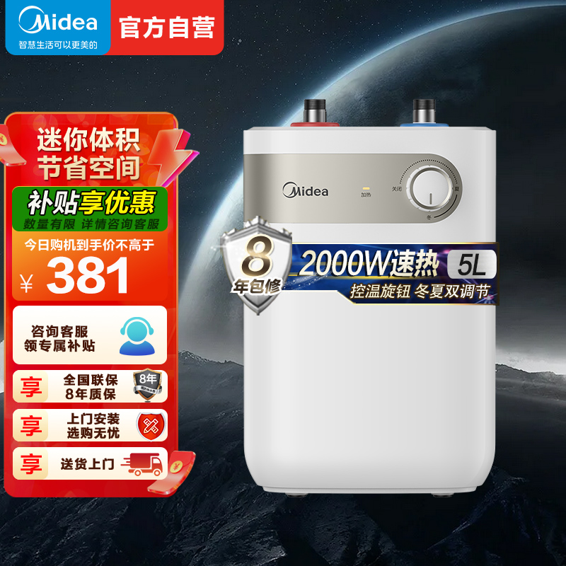 美的小厨宝5L储水式热水器家用厨房卫生间小型迷你电热水器20A1C极地白