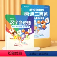 [组合更划算]汉字会说话+唐诗三百首 [正版]汉字会说话点读书JST 2-8岁 认识680个常用汉字早教发声书会说话的识