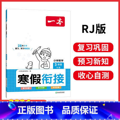 [数学]寒假衔接 小学二年级 [正版]寒假衔接阅读口算练字帖小学语文数学寒假作业语文寒假阅读字帖数学口算计算训练 一二三