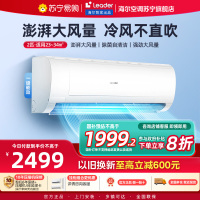 统帅(Leader)空调海尔智家出品 小2匹新一级超省电 变频冷暖空调挂机KFR-48GW/18MDA81TU1