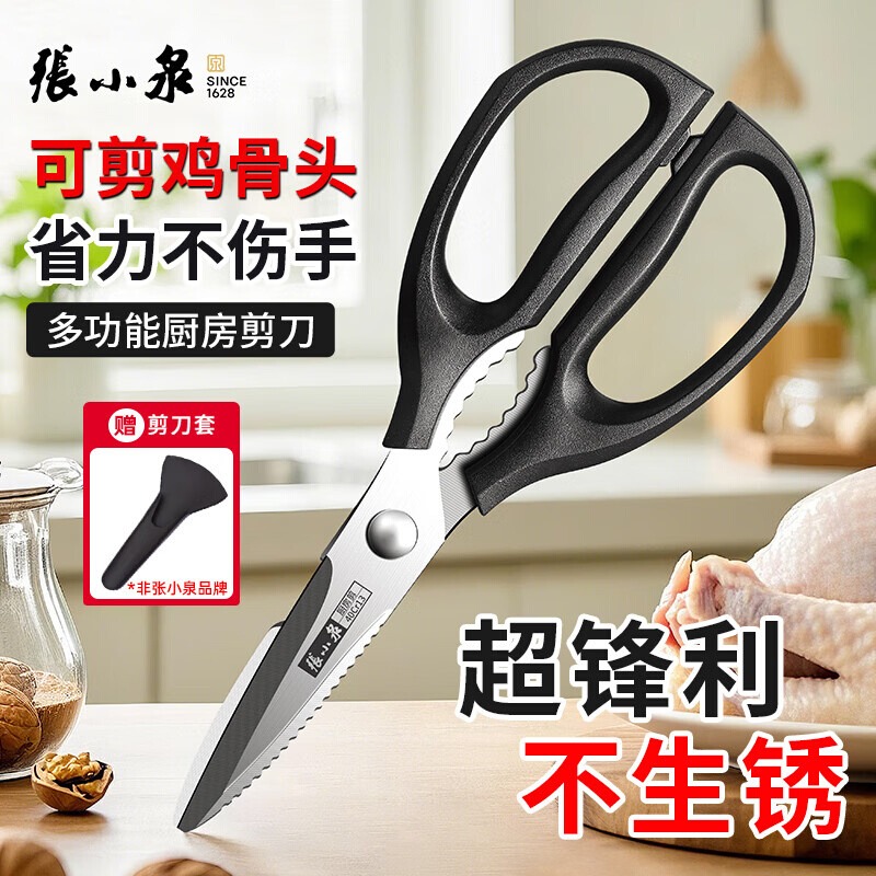 张小泉厨房剪刀剪鸡鸭鹅骨头专用不锈钢剪锋利多功能食物剪子8138