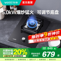 华帝(vatti)燃气灶家用单灶头嵌入式 5.0kw易打理可调节 单眼灶钢化玻璃面板燃气灶具i10098B(天然气)