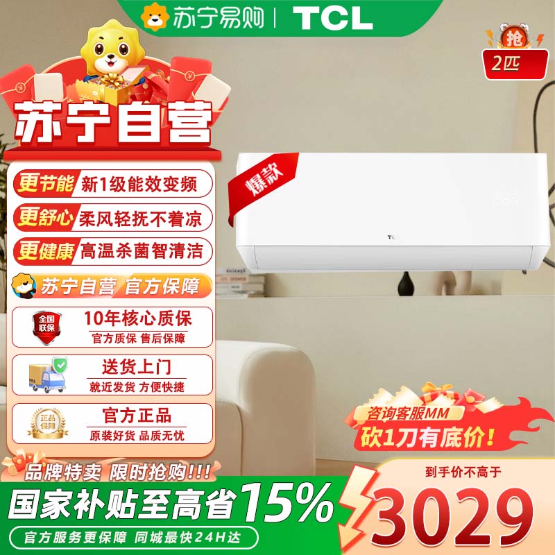 TCL KFR-50GW/AP1a+B1 空调2匹 新一级能效 智柔风变频冷暖 卧室壁挂式空调