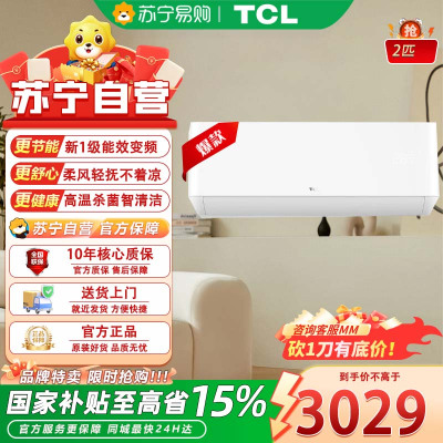 TCL KFR-50GW/AP1a+B1 空调2匹 新一级能效 智柔风变频冷暖 卧室壁挂式空调
