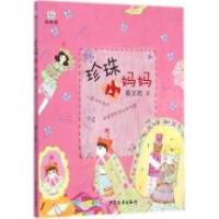 正版新书]珍珠小妈妈秦文君9787532496112