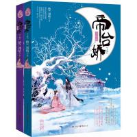 正版新书]帝台娇纳兰初晴 著 著作9787229088583