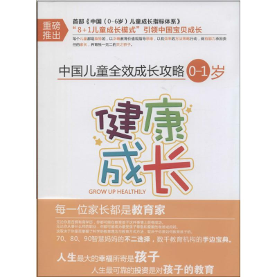 [M]健康成长-9787540864156