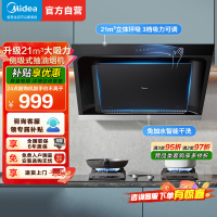 美的(Midea)抽油烟机家用厨房侧吸式吸油烟升级21m³大吸力自动清洗挥手智控脱排油烟机CXW-260-JP32