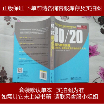 0/0营销与销售法则佩里.马歇尔(PerryMarshall)9787121256868