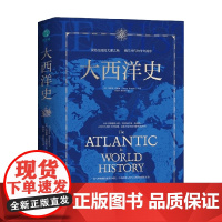 大西洋史 特雷弗·伯纳恺 著 世界史