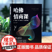 哈佛情商课