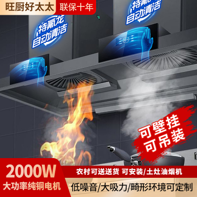 旺厨好太太 84m³新品油烟机商用大功率饭店食堂农村土灶柴火灶 大吸力不锈钢吸烟机排烟罩欧式顶吸免清洗 1.8米双电机上