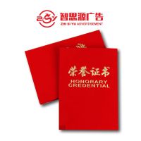 智思源广告 荣誉证书 120X210mm 套