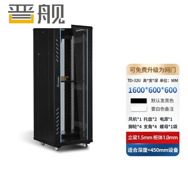 晋网络机柜机房服务器机柜监控机柜玻璃门机柜32U TD款600*600*1600