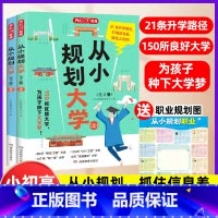 [2册从小规划大学]选好大学专业 [正版]8+适读十一岁长大还很遥远+给孩子讲民法典2023寒假读一本好书 6-8-10