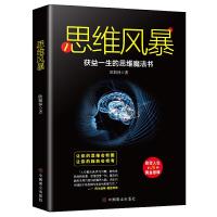 正版新书]思维风暴欧阳铮9787520808514
