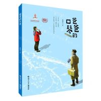 [N]爸爸的口琴-9787531973812