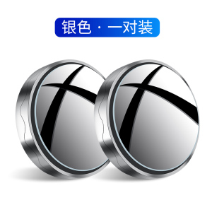 [补贴10%]汽车后视镜小圆镜盲区倒车超清辅助反光镜子360度全景广角吸盘式