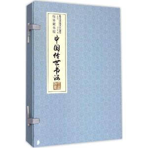 正版新书]中国传世书法冯小晏9787560567891