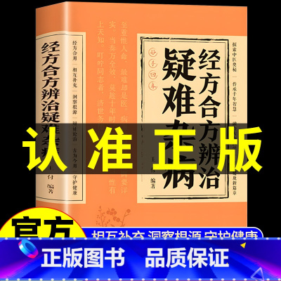 [4本]疑难杂病+百病食疗+中医调理+四季滋补汤 [正版]经方合方辨治疑难杂病中医特效处方大全处方集中药特效方经典启蒙养
