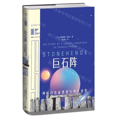 [N]巨石阵(神秘的史前遗迹与考古迷思)(精)/里程碑文库-9787540258214