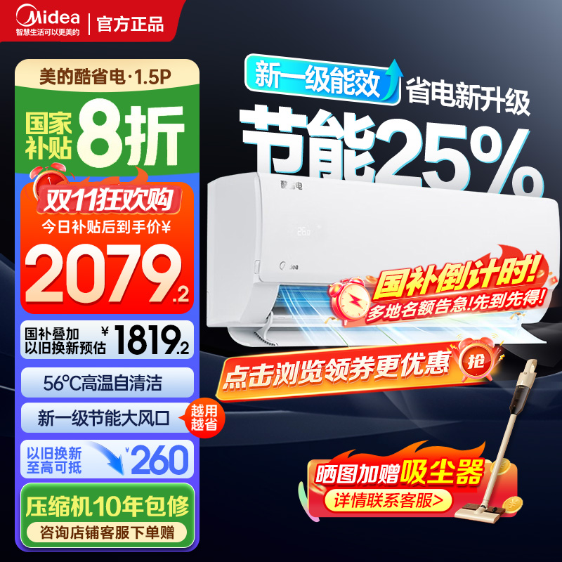 美的(Midea)空调挂机酷省电1.5匹p变频冷暖新一级智能壁挂式客厅卧室大风口节能省电KFR-35GW/N8KS1-1