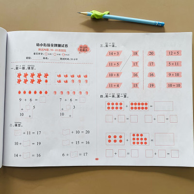 30以内加减法试卷幼小衔接加减混合算术本学前班看图列式计算分解与组成练习题册天天练幼儿园中班大班升一