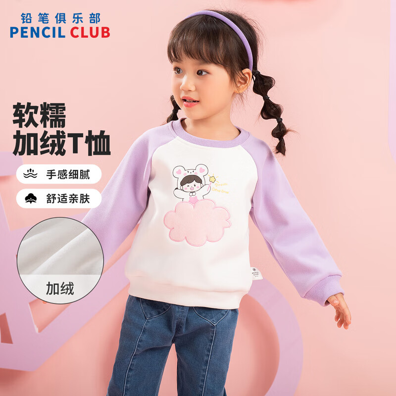 [1件3折]铅笔俱乐部童装2025秋冬新款女小童卫衣宝宝加绒加厚T恤儿童保暖上衣
